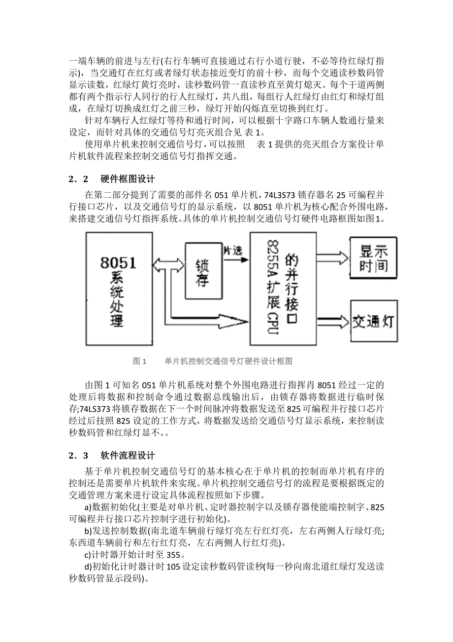 基于单片机的红绿灯设计_第3页