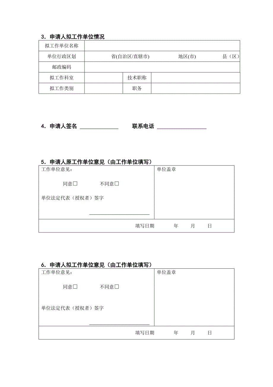 护士变更注册申请审核表(A3纸正反两面打印)_sample_第4页