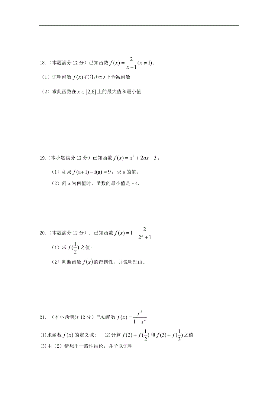 广东四会市华侨中学2015-2016学年高一上学期期中考试数学试题_第3页