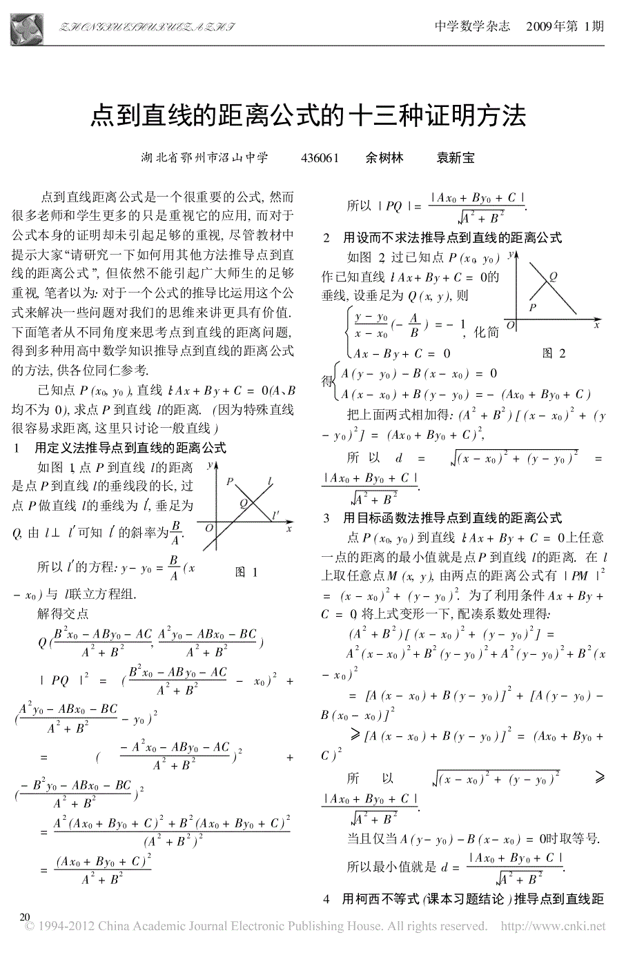 点到直线的距离公式的十三种证明方法_第1页
