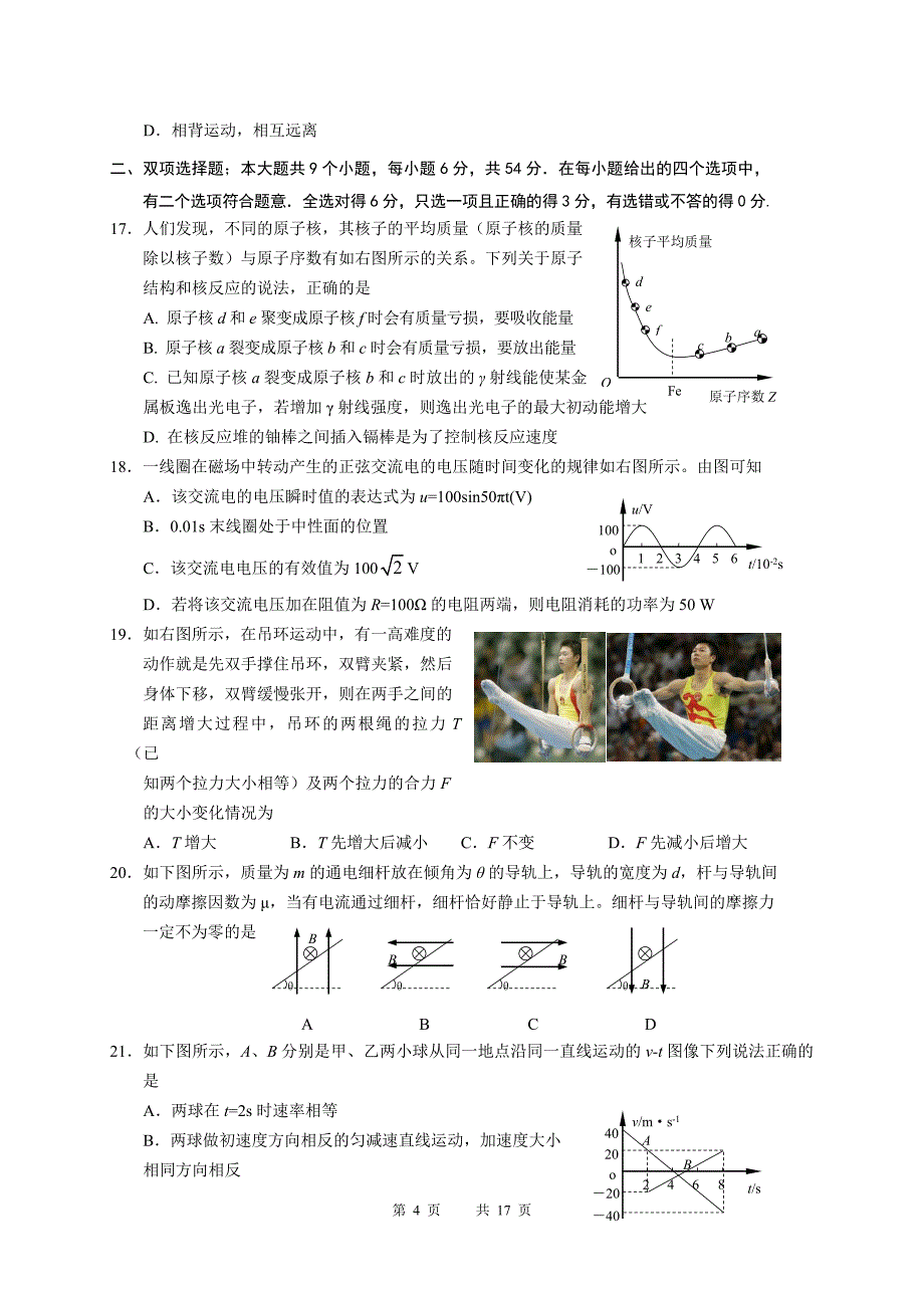 肇庆市2014届高三4月第二次模拟理综试题_第4页