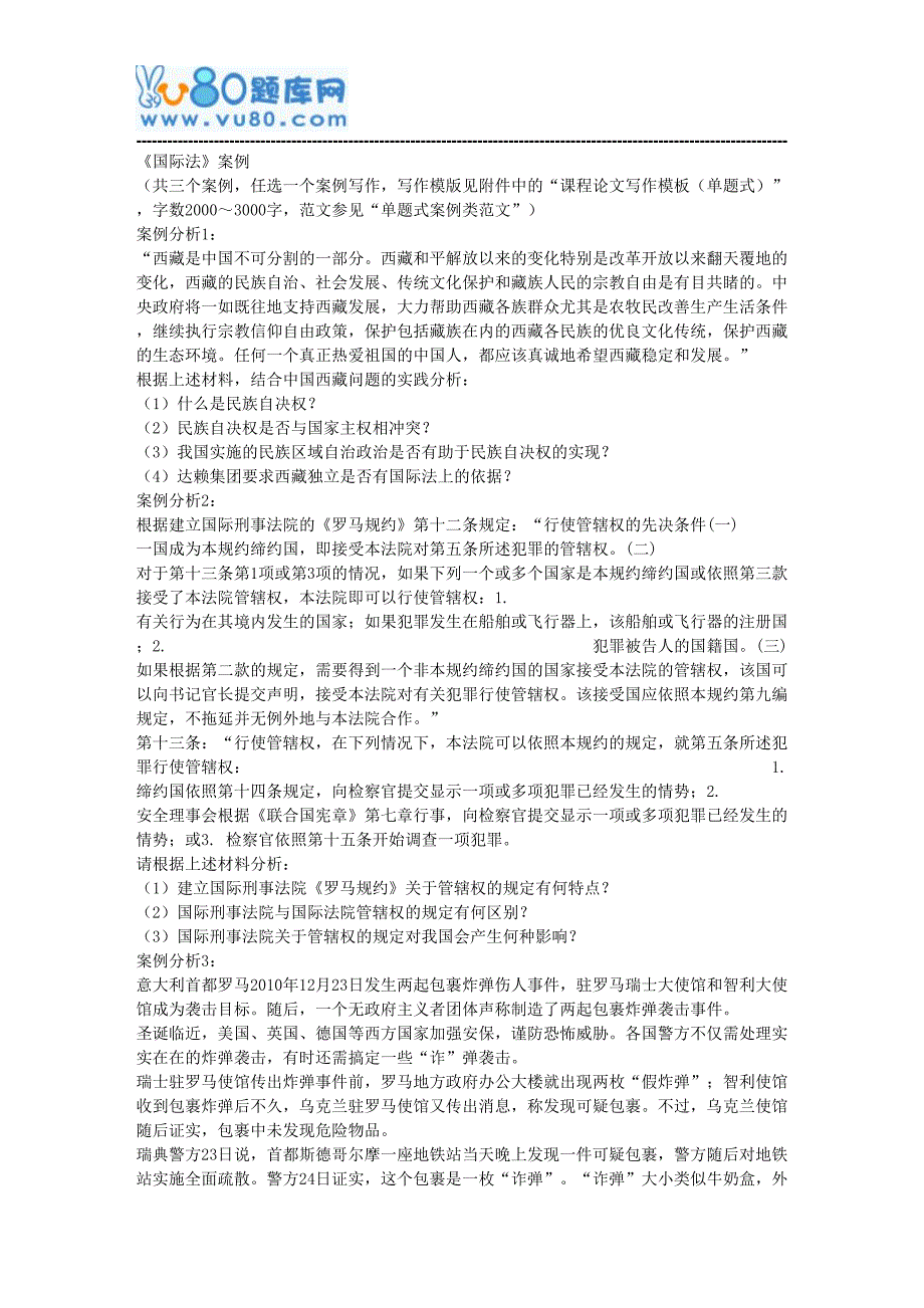 东财2018年3月课程考试《国际法》论文案例考核_第1页