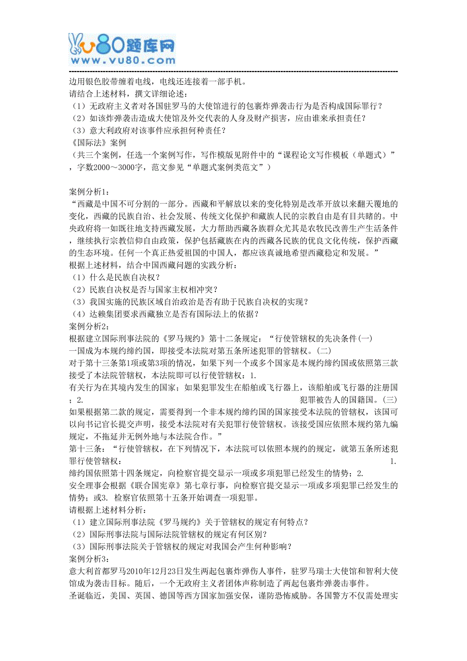 东财2018年3月课程考试《国际法》论文案例考核_第2页