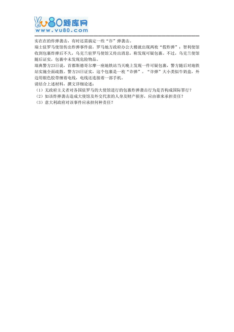 东财2018年3月课程考试《国际法》论文案例考核_第3页