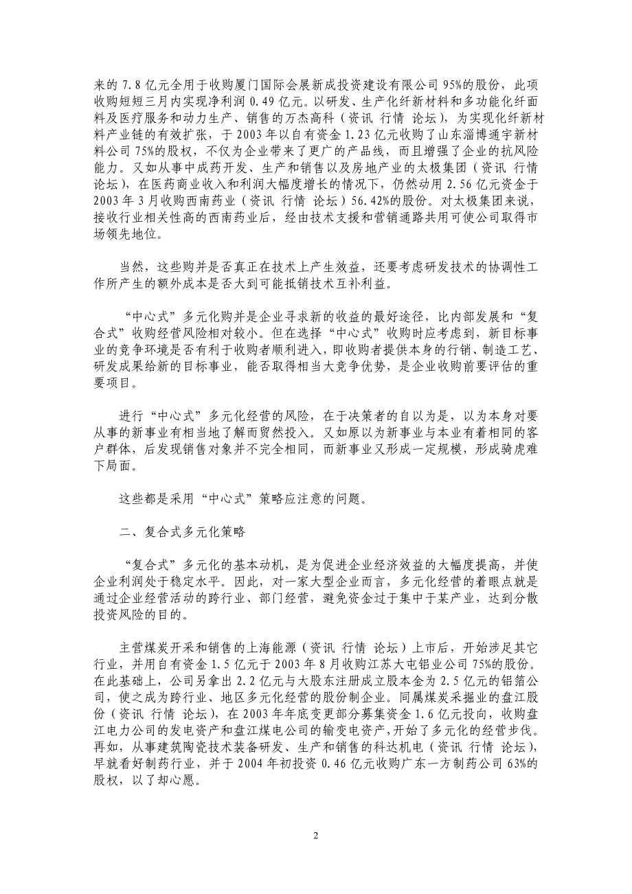 上市公司购并策略深度分析_第2页