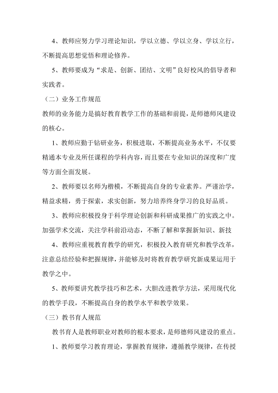 中渡小学师德师风建设实施方案_第2页