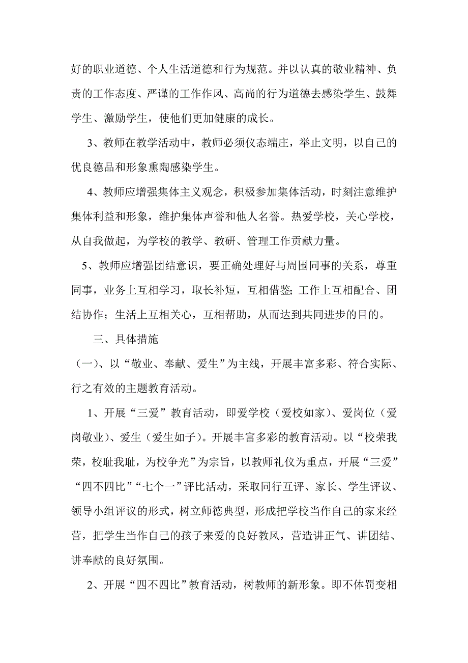 中渡小学师德师风建设实施方案_第4页