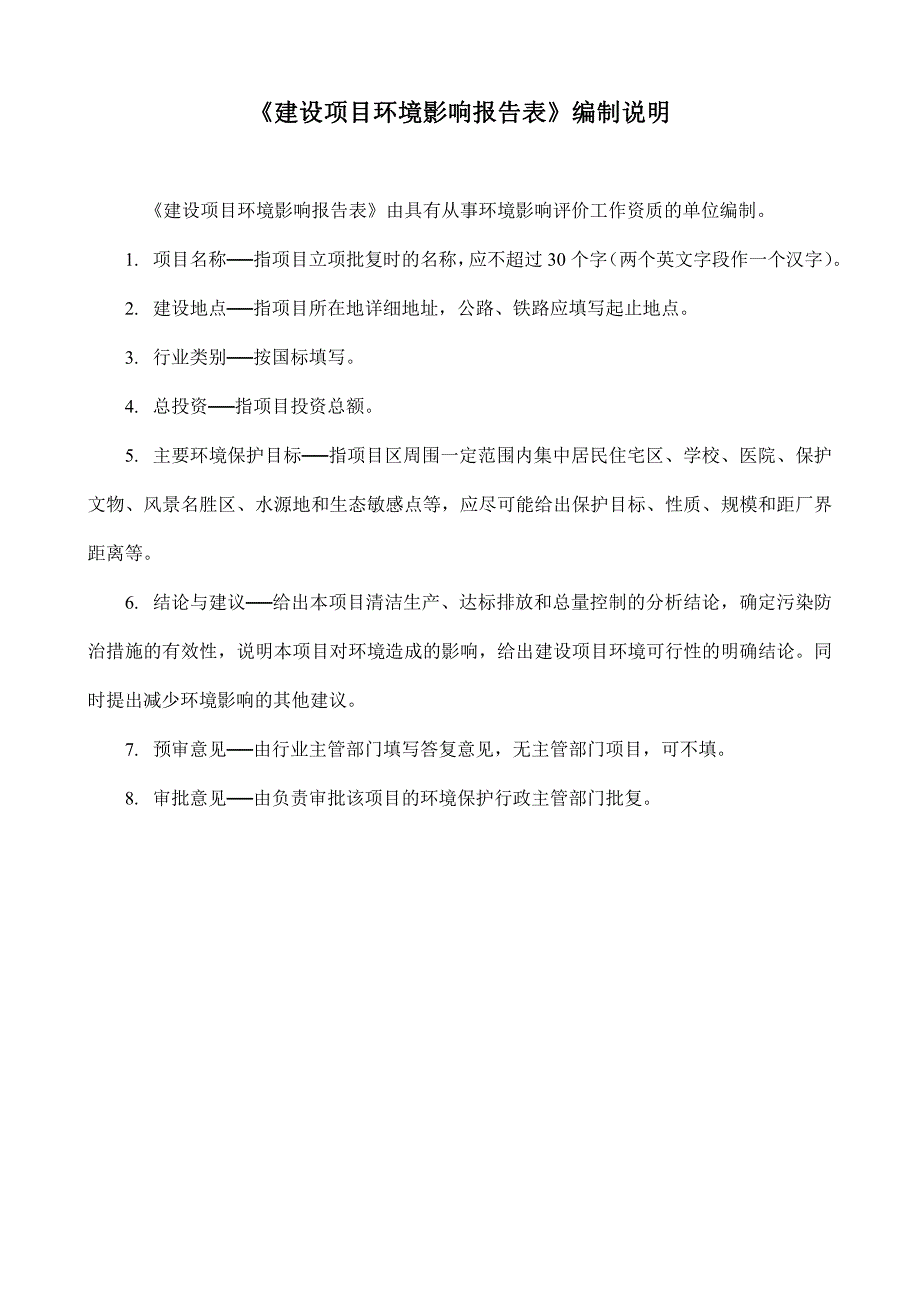 湖北省咸宁市年产3万吨建筑混凝土减水剂系列产品生产装置扩建项目1_第4页