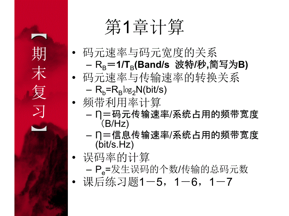 数字通信期末复习_第3页