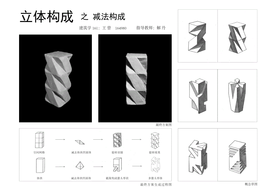 立体构成1_第2页