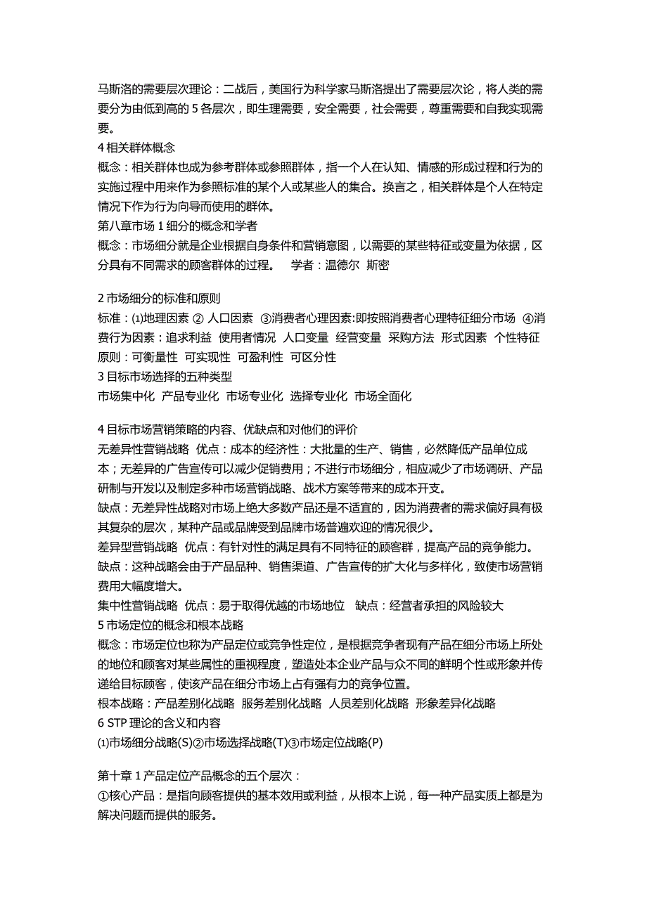 市场营销复习重点1_第3页