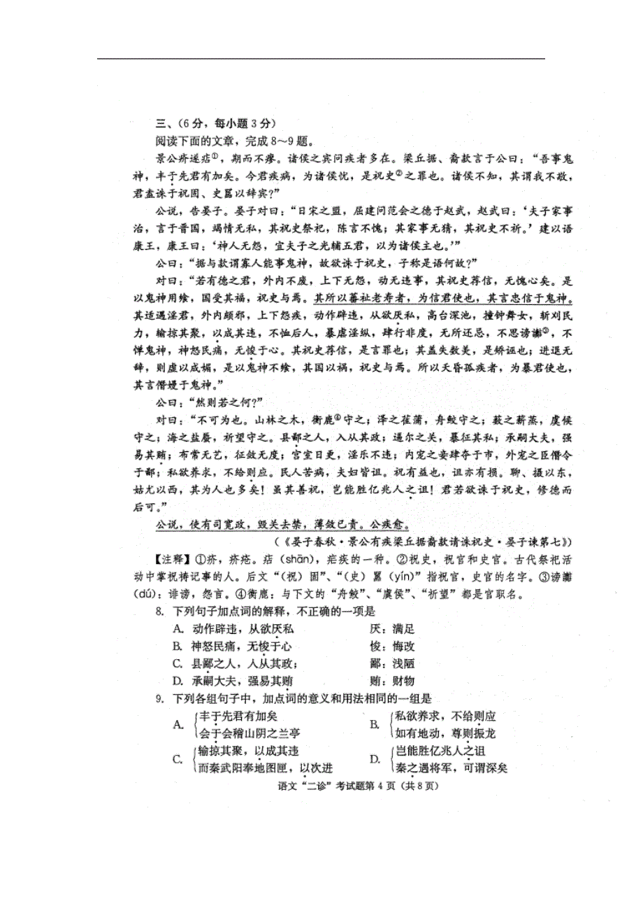 高三语文2013年模拟试卷_第4页