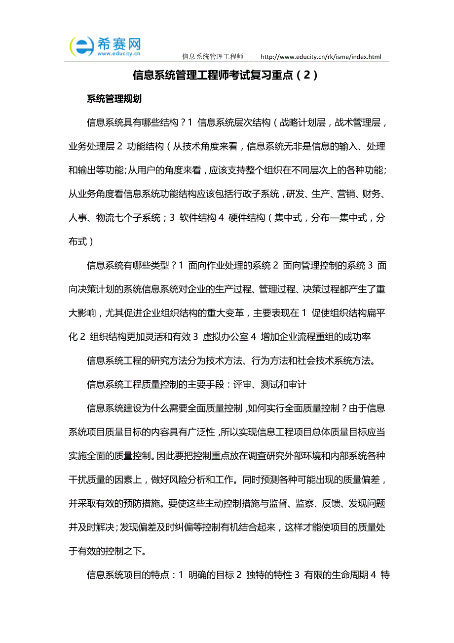 信息系统管理工程师考试复习重点(2)_第1页