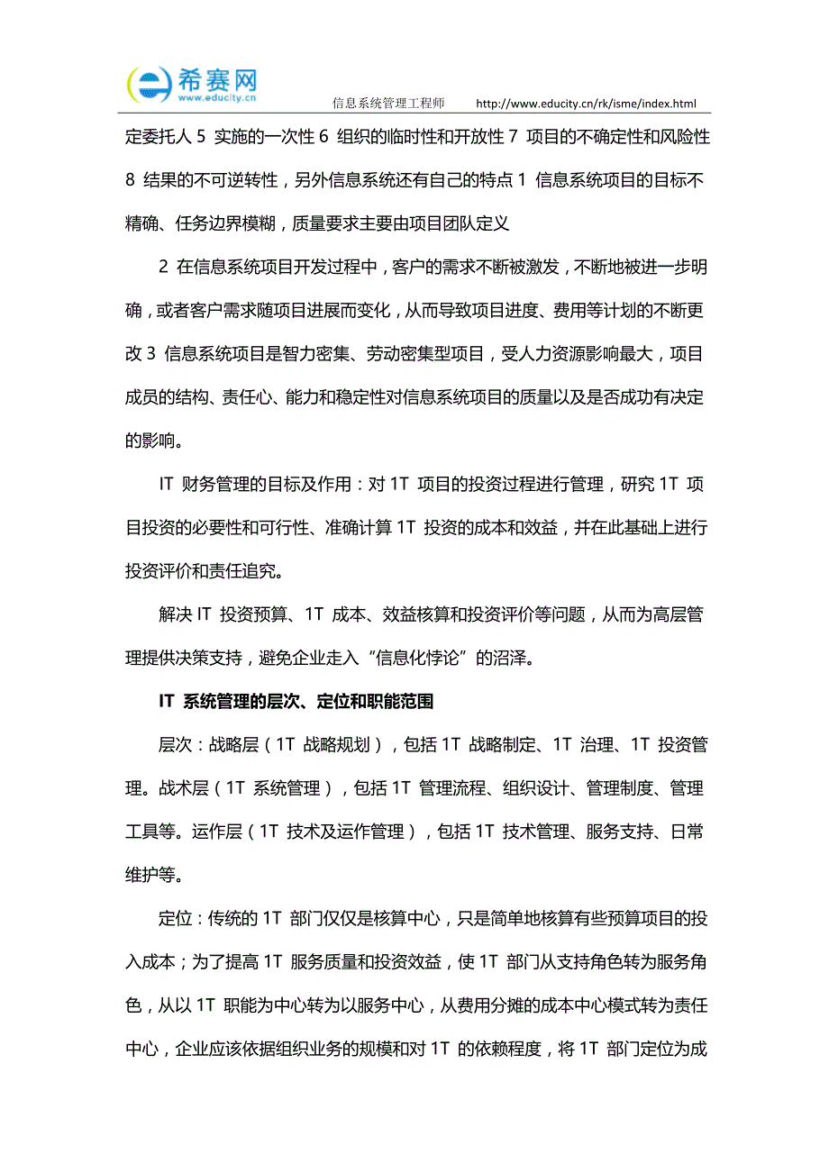 信息系统管理工程师考试复习重点(2)_第2页