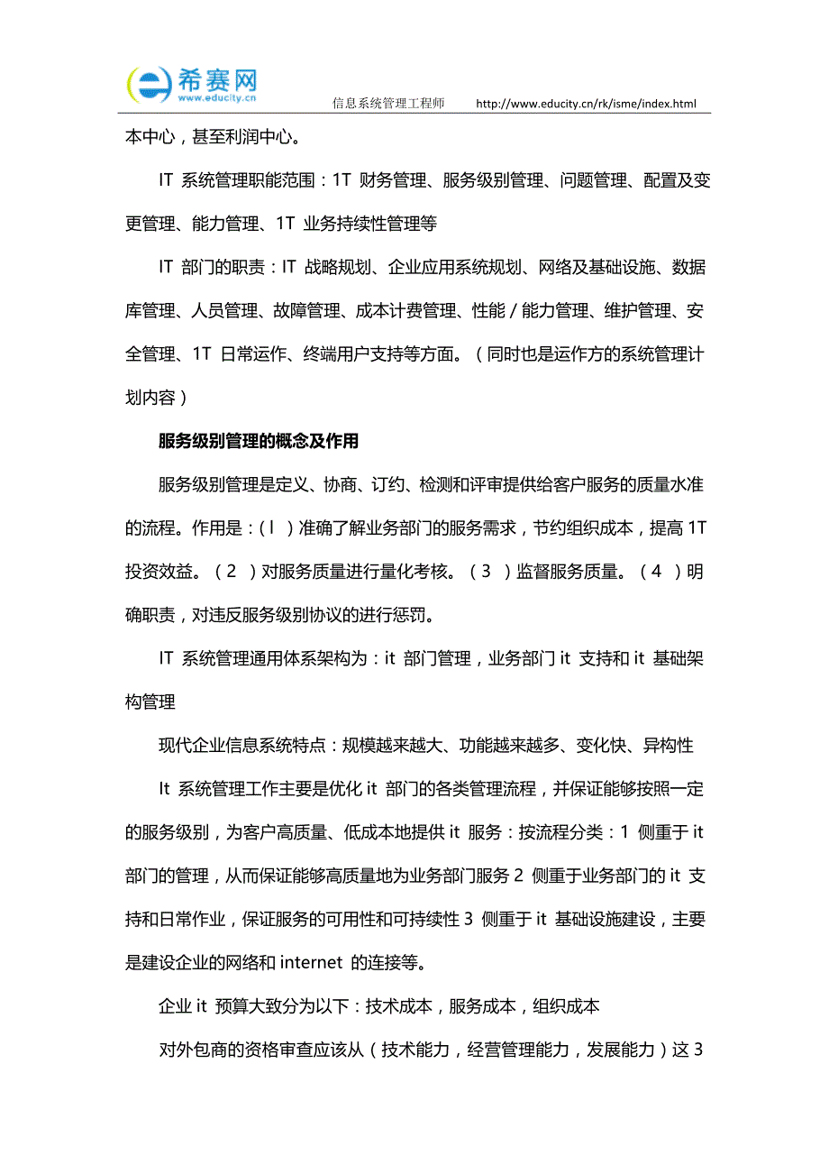 信息系统管理工程师考试复习重点(2)_第3页