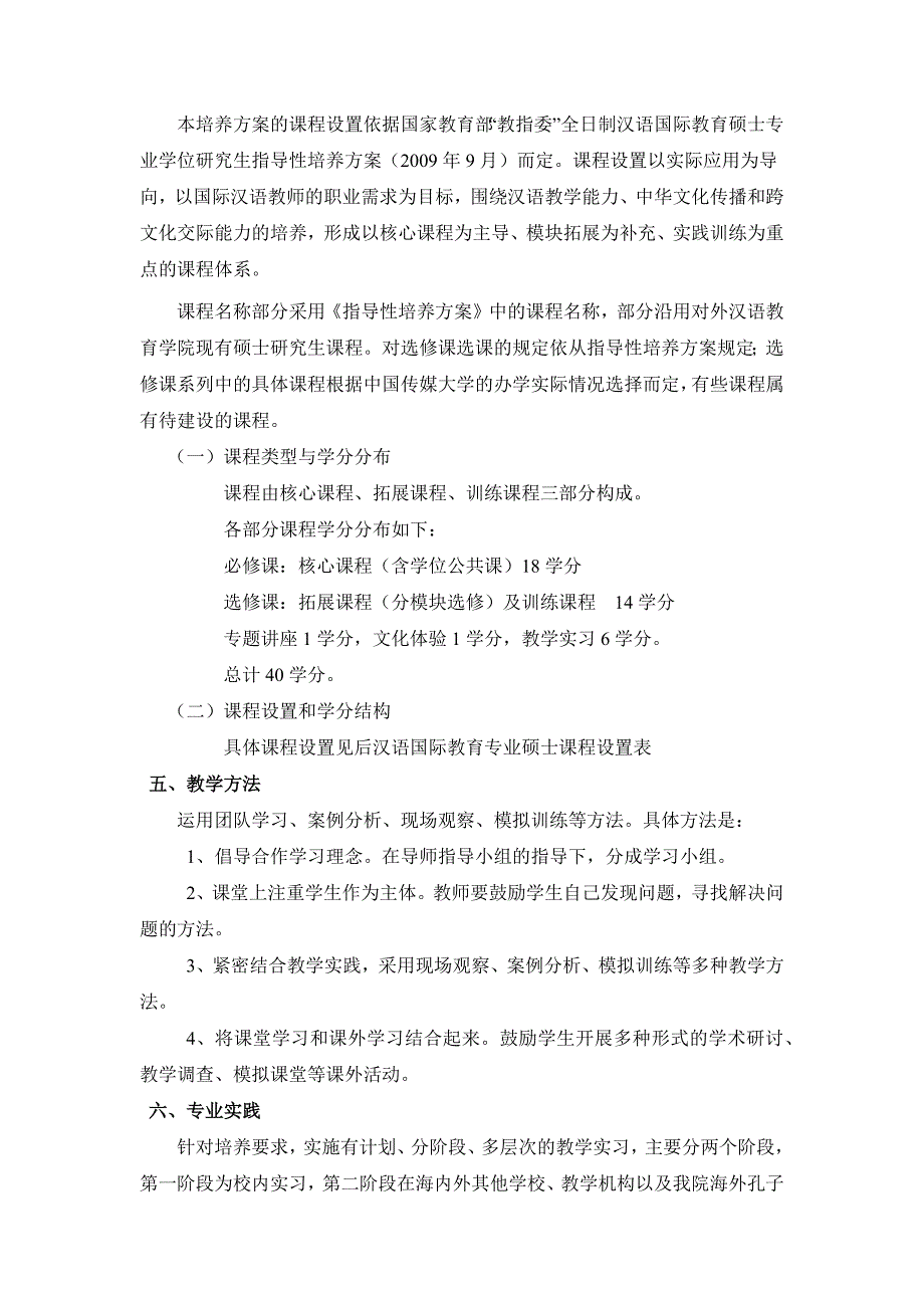 全日制汉语国际教育硕士专业学位(国际)_第2页