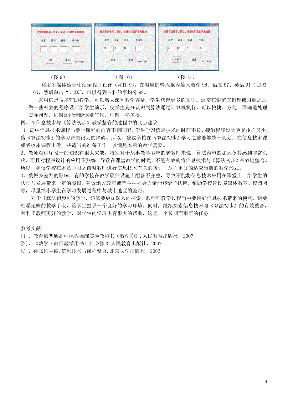 高中数学 谈信息技术与《算法初步》的有效整合论文 新人教A版必修3_第4页