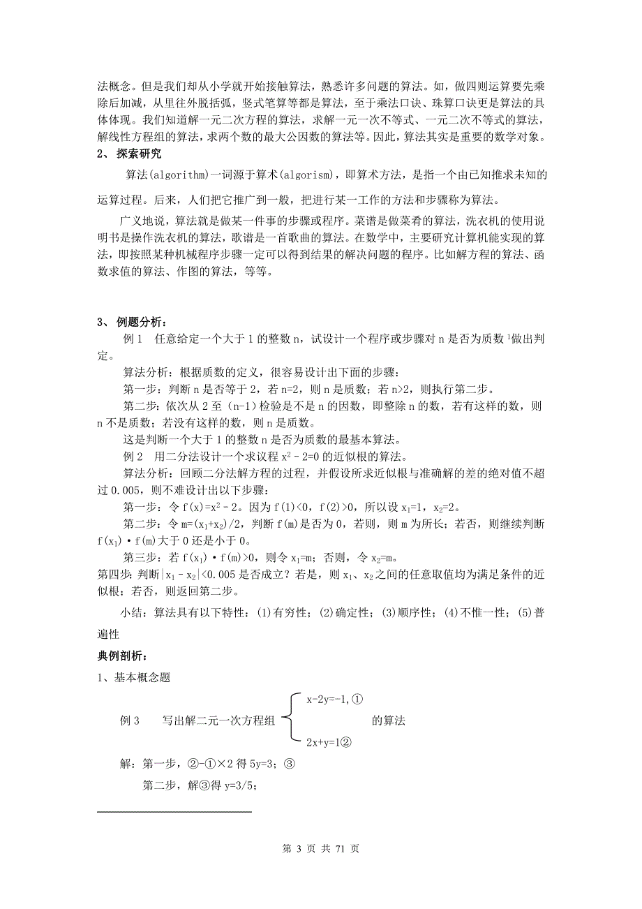 【数学】新课标人教A版必修3全套教案2_第3页