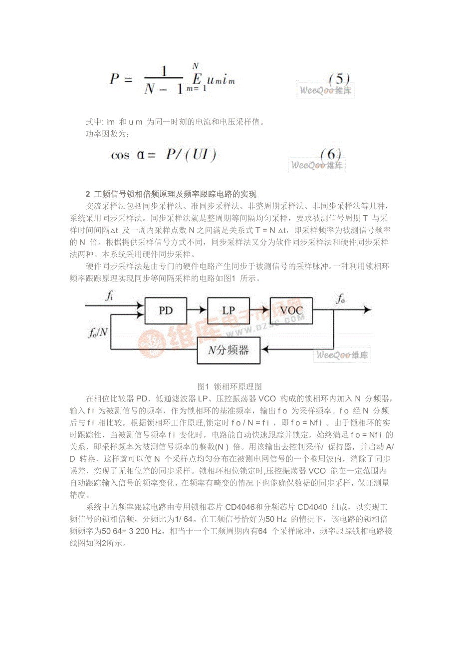 AD7865的交流采样技术及其应用_第2页