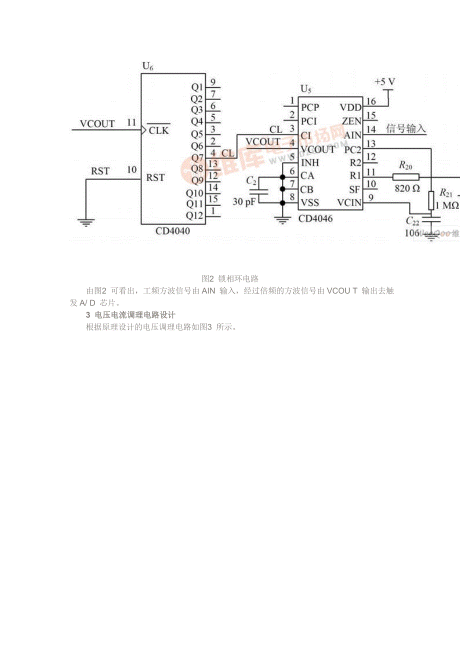 AD7865的交流采样技术及其应用_第3页