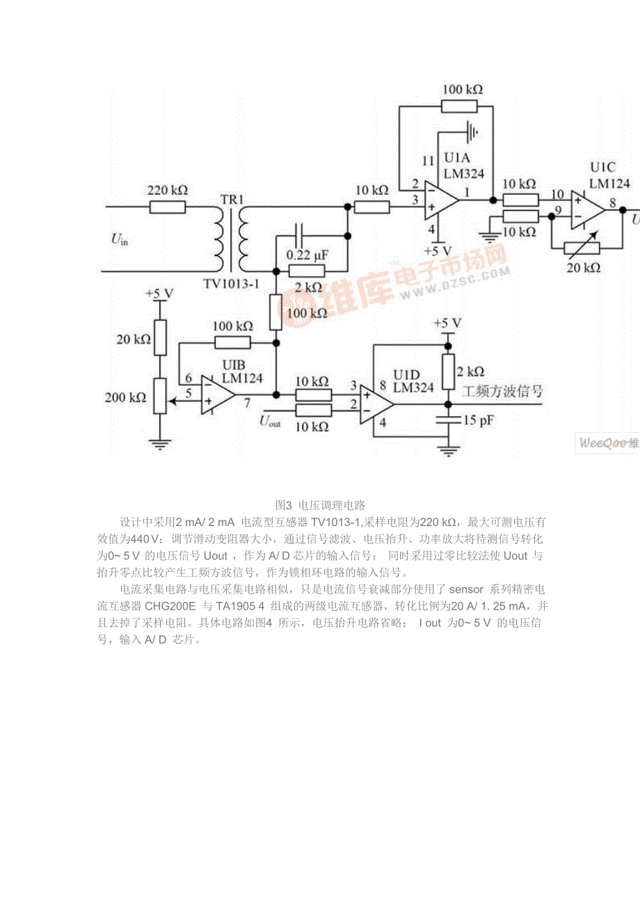 AD7865的交流采样技术及其应用_第4页