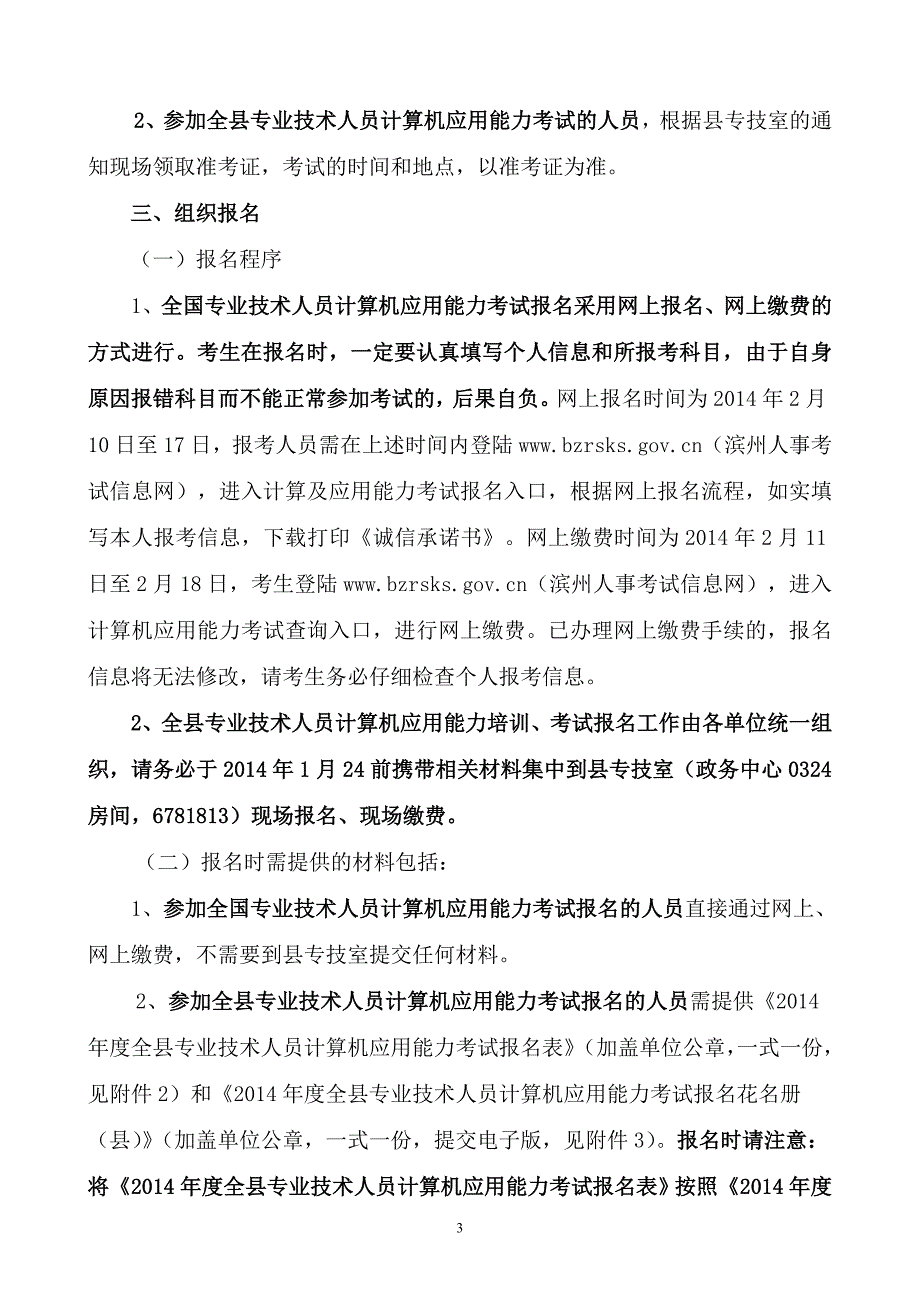 2014年度专业技术人员计算机应用能力培训、考试工作的通知_第3页