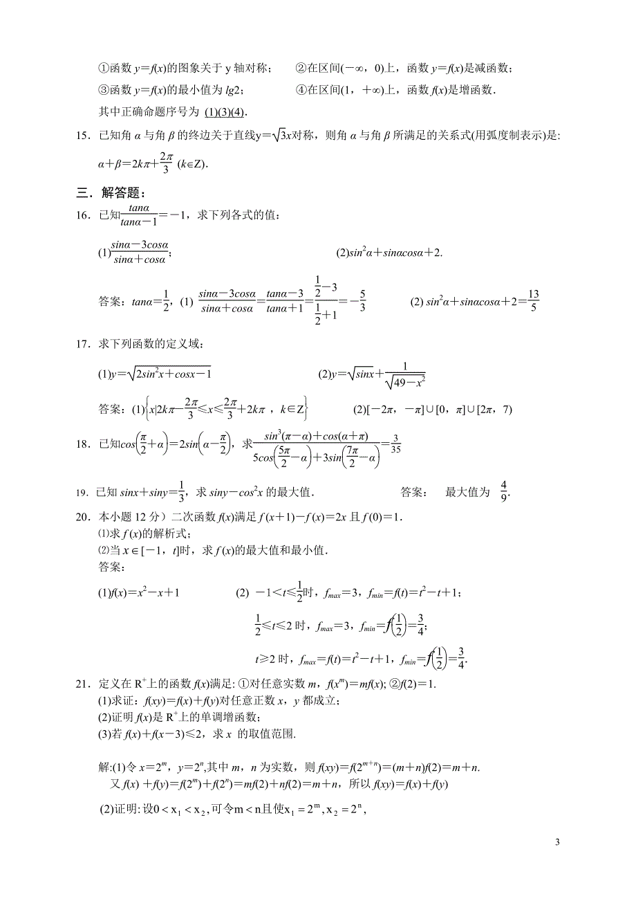 高一上学期数学测试题_第3页