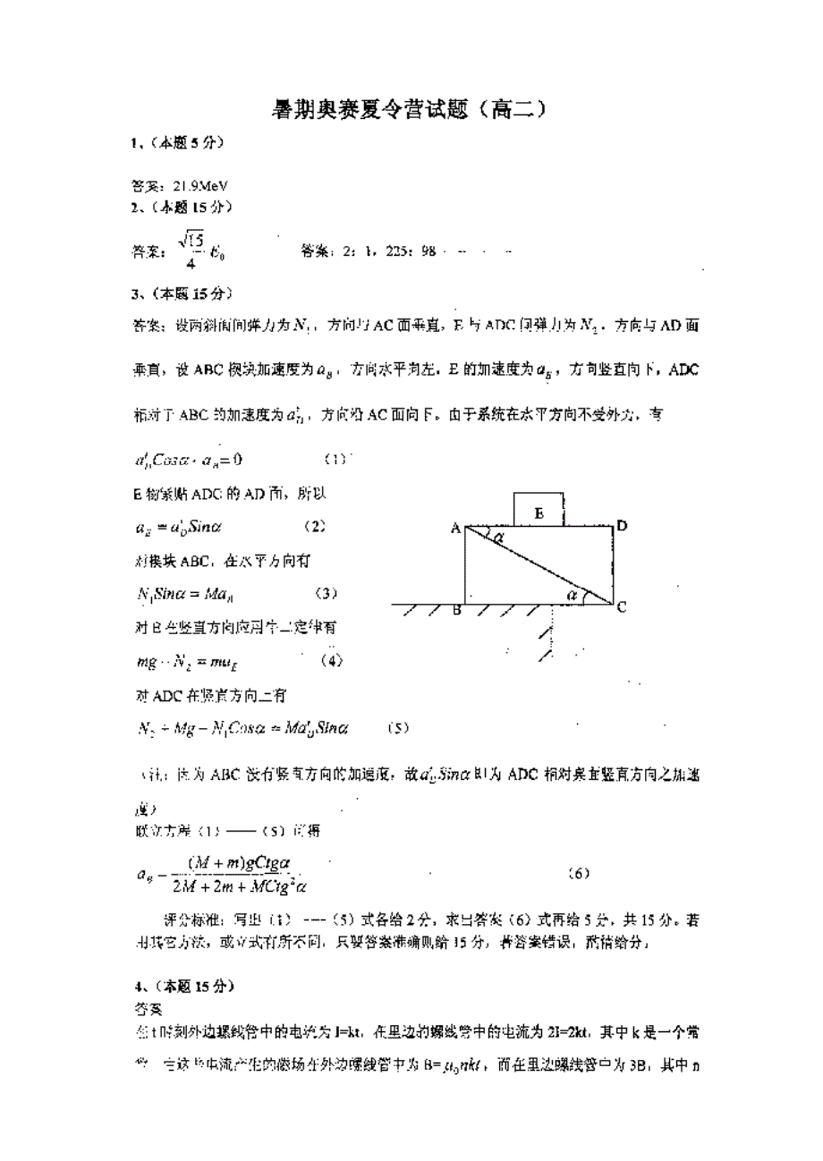 2008年浙江大学物理竞赛夏令营测试卷高二参考答案_第1页