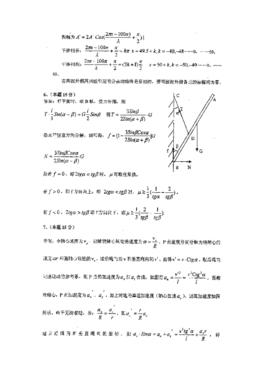 2008年浙江大学物理竞赛夏令营测试卷高二参考答案_第3页