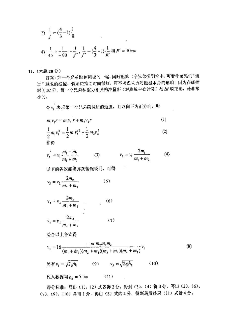 2008年浙江大学物理竞赛夏令营测试卷高二参考答案_第5页