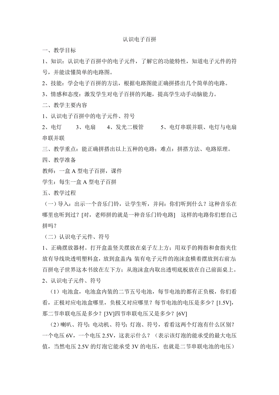 认识电子百拼第一课_第1页