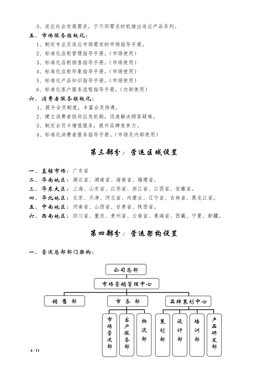 宝琪兰市场营运计划书_第4页