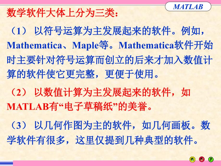 数学建模matlab讲座_第4页