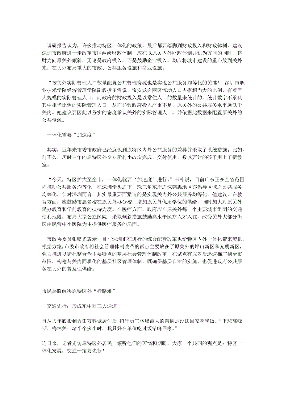 加速一体化：我们都是特区人_第2页