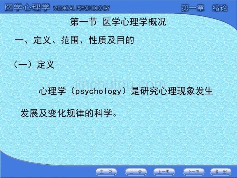 医学心理学人卫八版_第5页