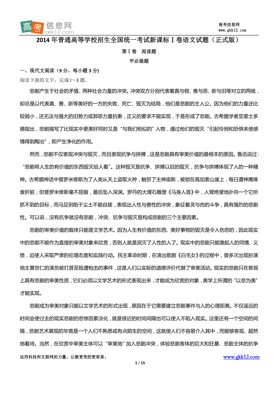 2014年陕西省语文试题及答案_第1页