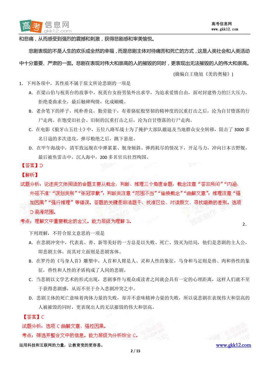 2014年陕西省语文试题及答案_第2页