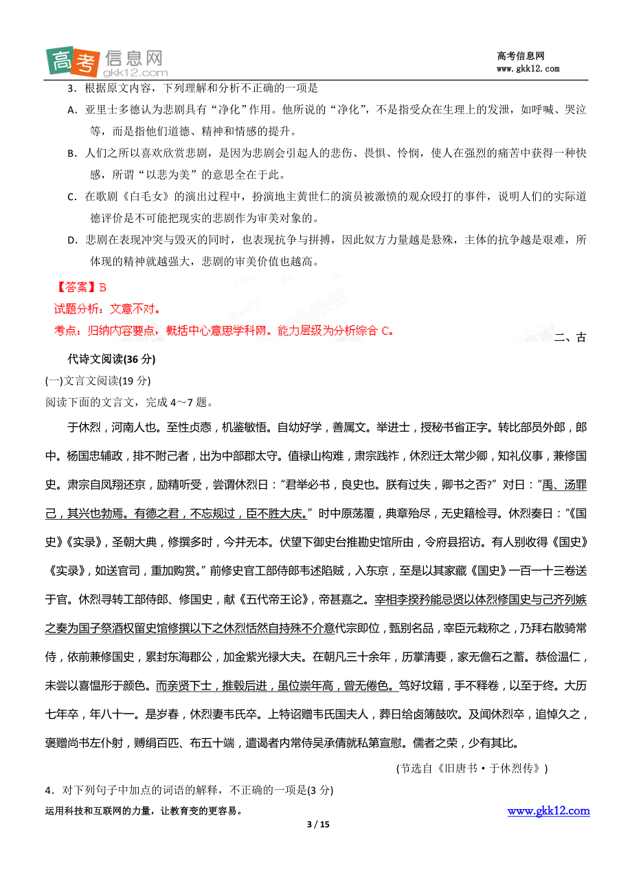 2014年陕西省语文试题及答案_第3页