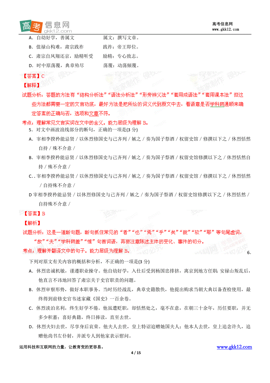 2014年陕西省语文试题及答案_第4页