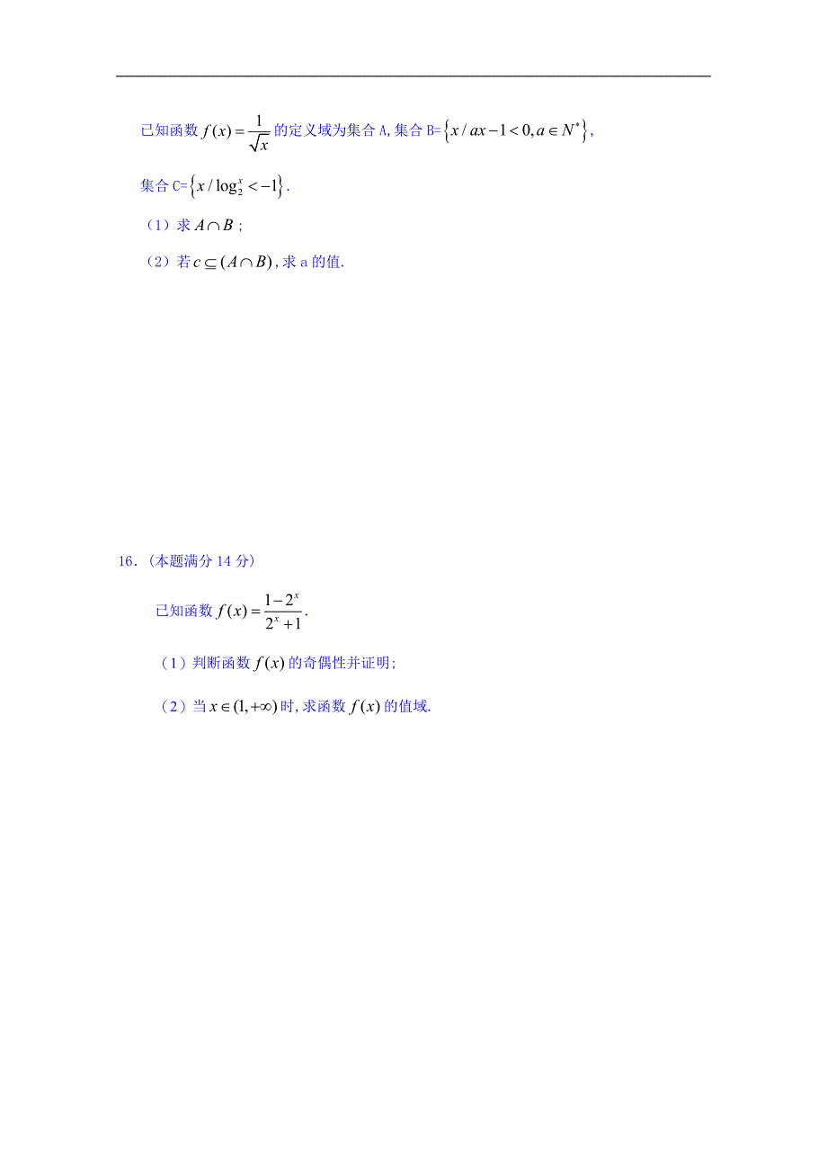 江苏省2015-2016学年高一上学期第二次月考数学试题_第2页