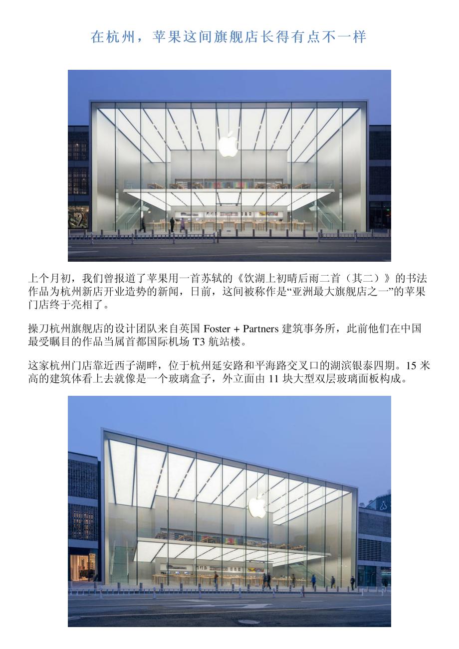 在杭州,苹果这间旗舰店长得有点不一样_第1页