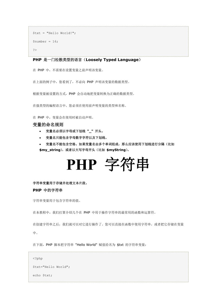 PHP 简单汇总_第3页
