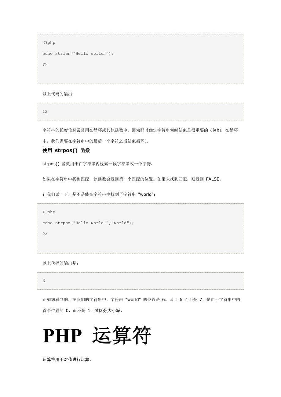 PHP 简单汇总_第5页