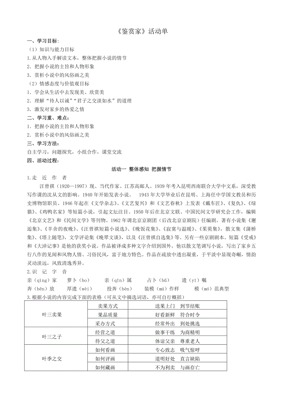 《鉴赏家》活动单(教师版)_第1页