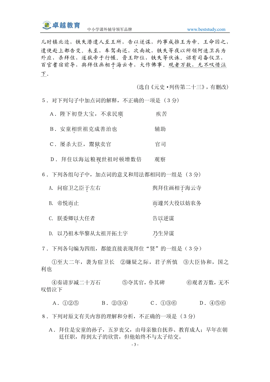 2012广州市普通高中毕业班综合测试(一)语文试题_第4页