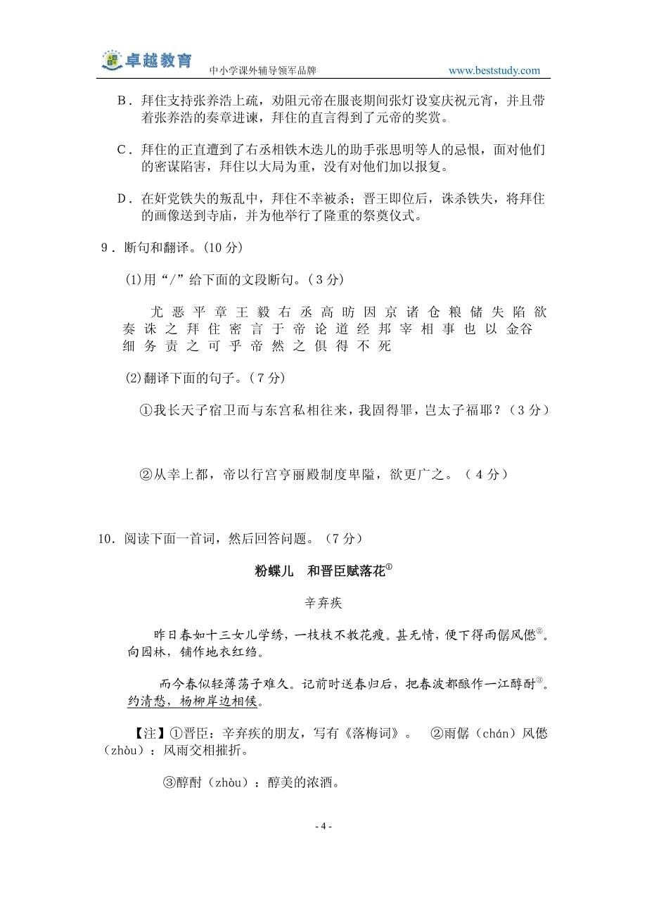 2012广州市普通高中毕业班综合测试(一)语文试题_第5页