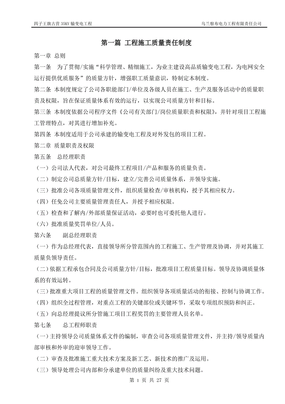 电力工程质量管理制度 3_第1页