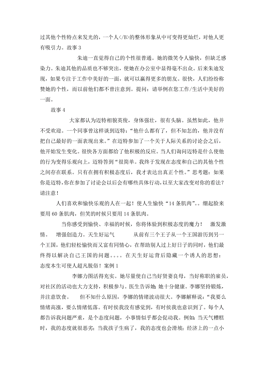 培训员工经典教材：态度决定一切_第3页