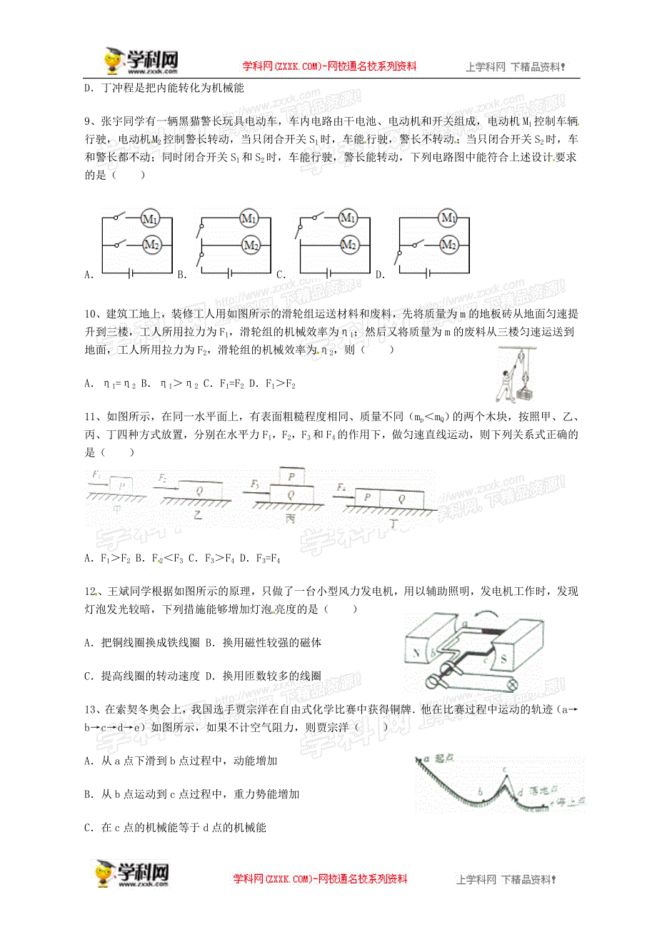 2014年中考物理真题及答案--山东潍坊物理_第3页