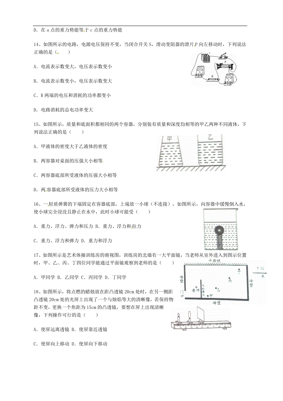 2014年中考物理真题及答案--山东潍坊物理_第4页